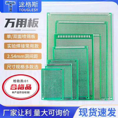 单/双万用板常用款电路板焊接板