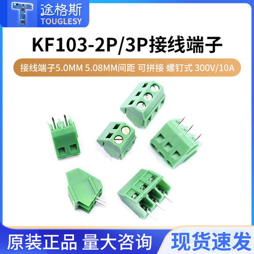螺钉式KF103-2P/3P接线端子