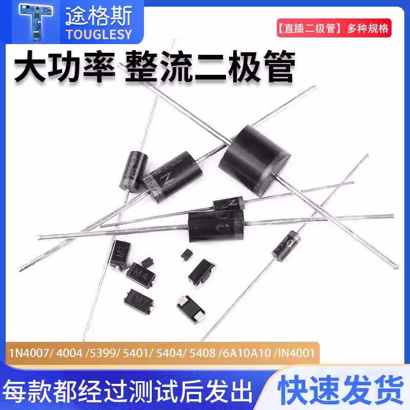 1N4007 4004 5399 5401 5404 5408 6A10A10 IN4001整流二极管直插