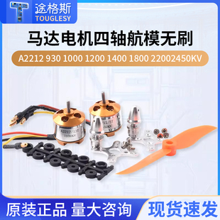 2200 A2212马达电机四轴航模无刷9301000 1800 1400 2450KV 1200