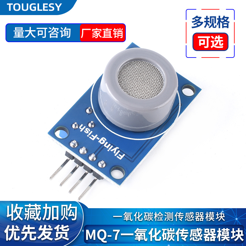 MQ-7一氧化碳传感器模块