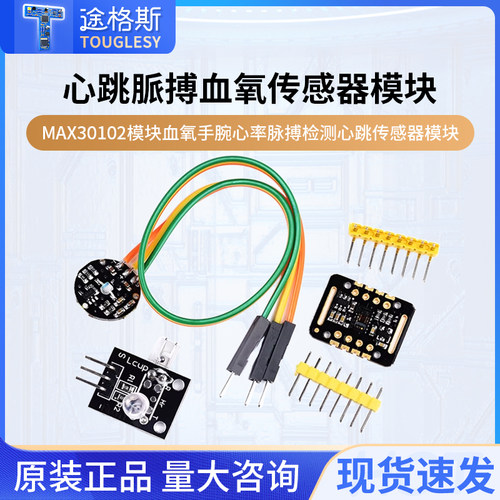 max30102模块血氧手腕传感器
