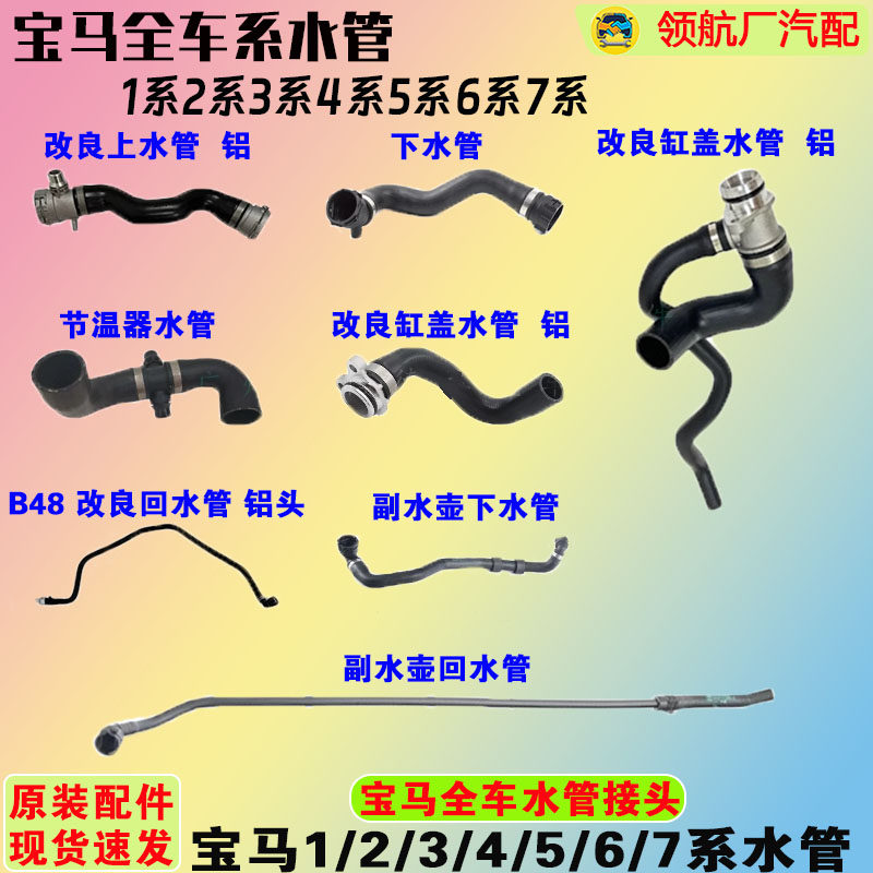 宝马铝合金上下水管回水管总成