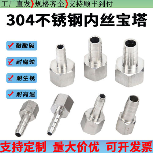 领航不锈钢内丝宝塔内螺纹皮接