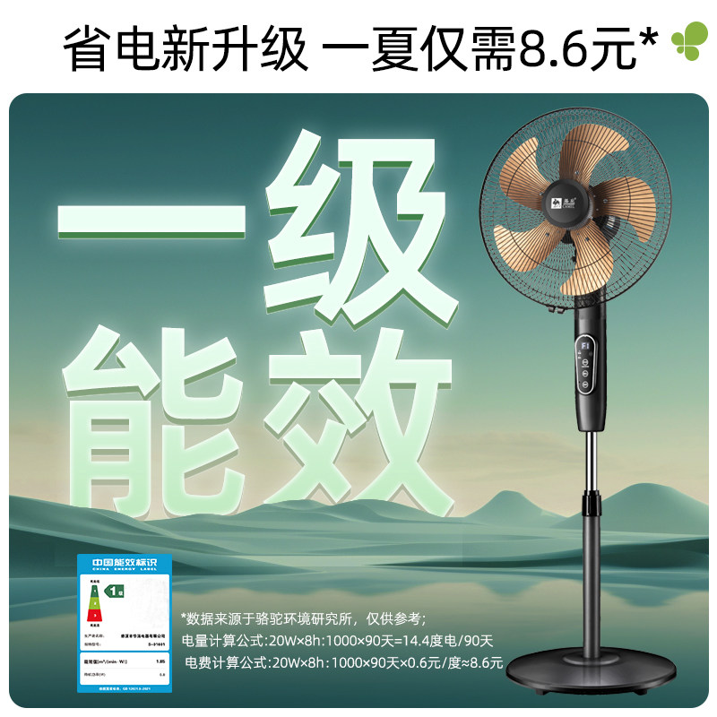 骆驼电风扇落地扇一级能效家用宿舍静音摇头智能语音遥控定时电扇