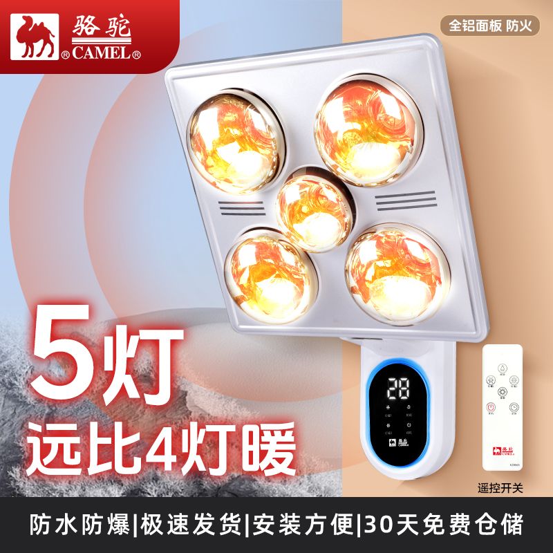 骆驼挂壁式浴霸灯免打孔浴室灯暖