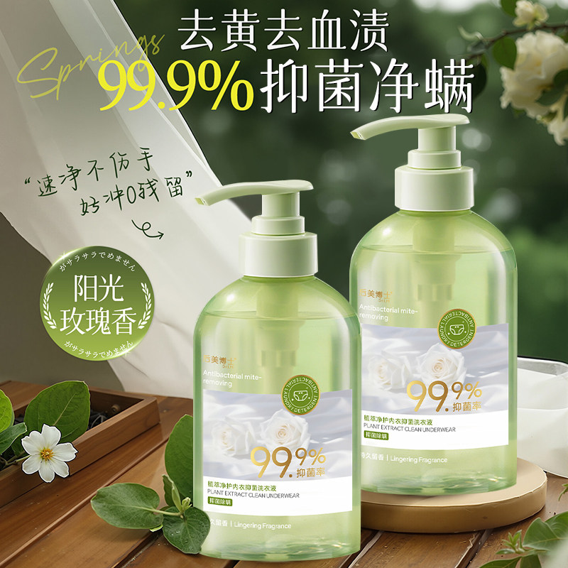 内衣洗衣液去黄去血渍内裤清洗液杀抑菌男女士专用正品官方旗舰店,洗护清洁剂/卫生巾/纸/香薰,内衣洗衣液,淘宝优惠券,粉丝福利购,淘宝优惠卷