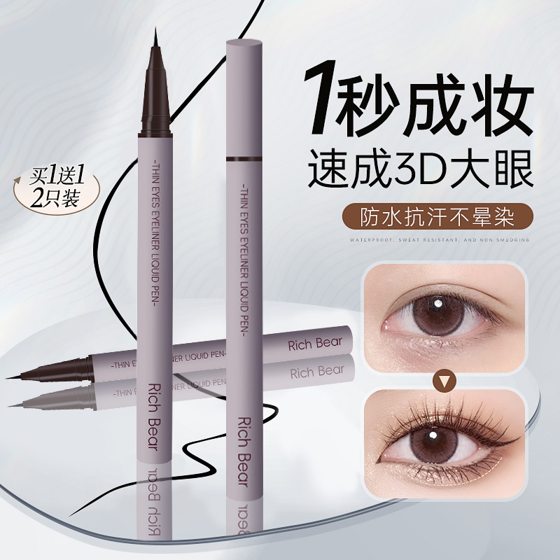 眼线笔液胶不晕染防水防汗持久不脱色速干极细新手初学正品旗舰店