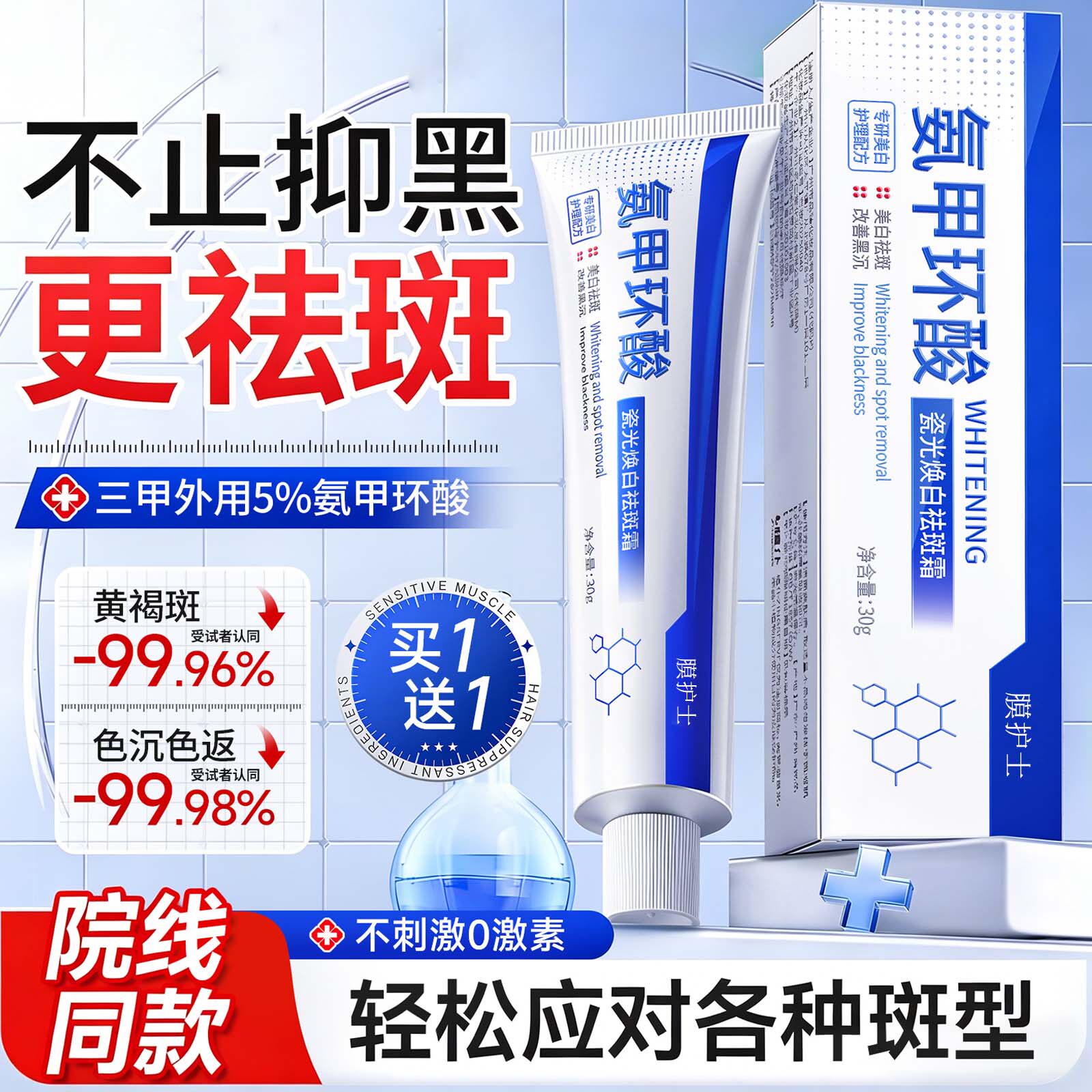 氨甲环酸精华液乳膏传明酸祛斑去黄褐斑分解黑色素提亮官方旗舰店