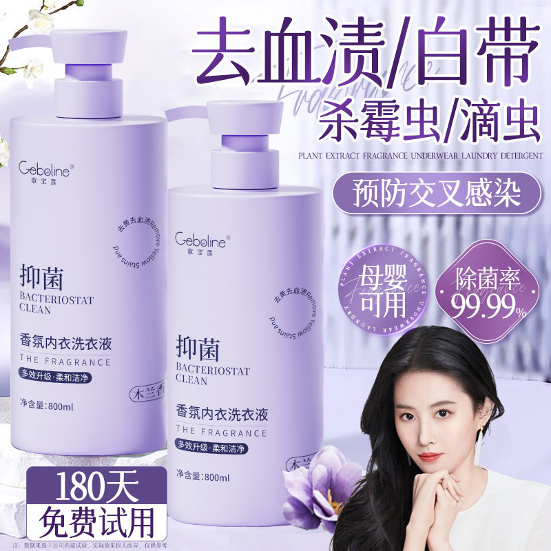 抑菌内衣内裤洗衣液清洗去黄渍专用液女清洁抗菌正品官方旗舰店,洗护清洁剂/卫生巾/纸/香薰,内衣洗衣液,淘宝优惠券,粉丝福利购,淘宝优惠卷