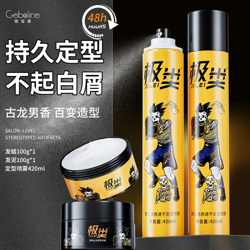男士发胶喷雾持久定型保湿蓬松