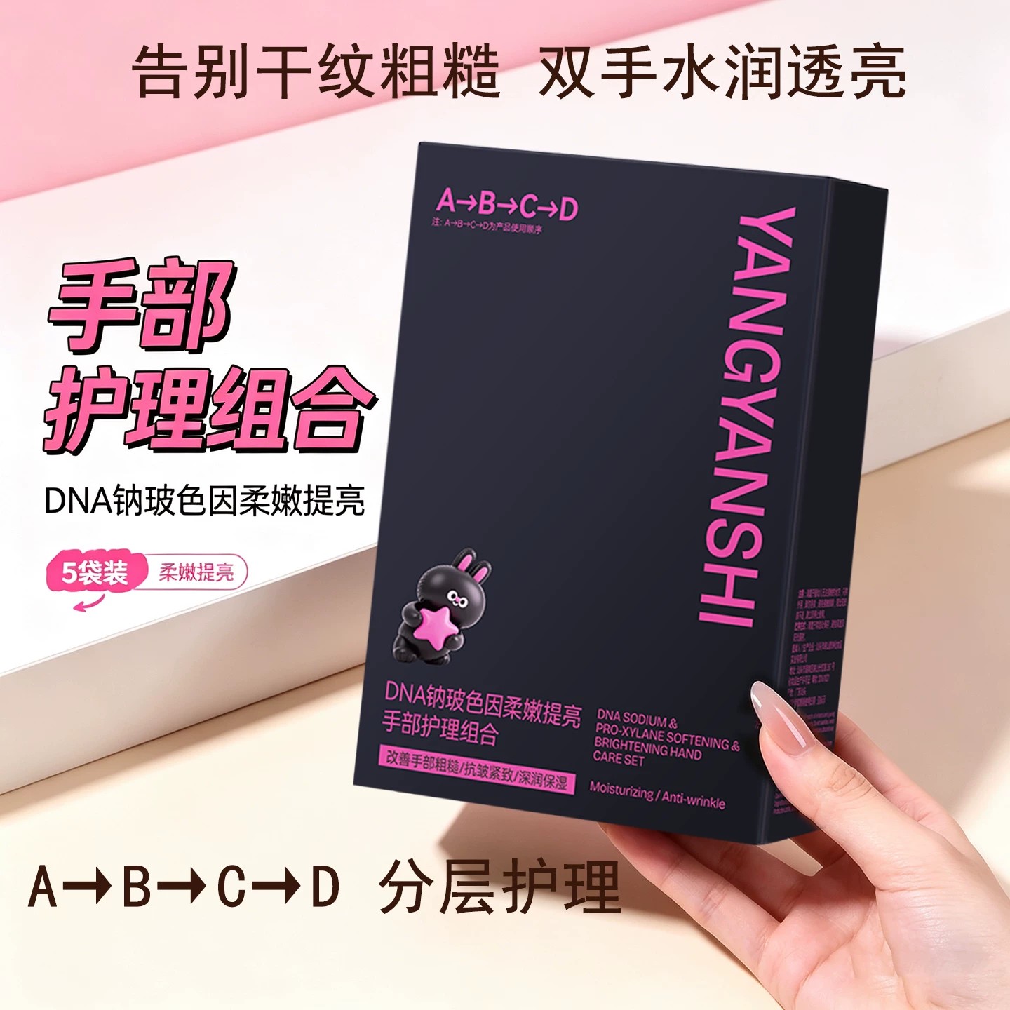 DNA钠玻色因手护组合4步分层护理手膜滋润保湿淡化手纹干燥修护图片