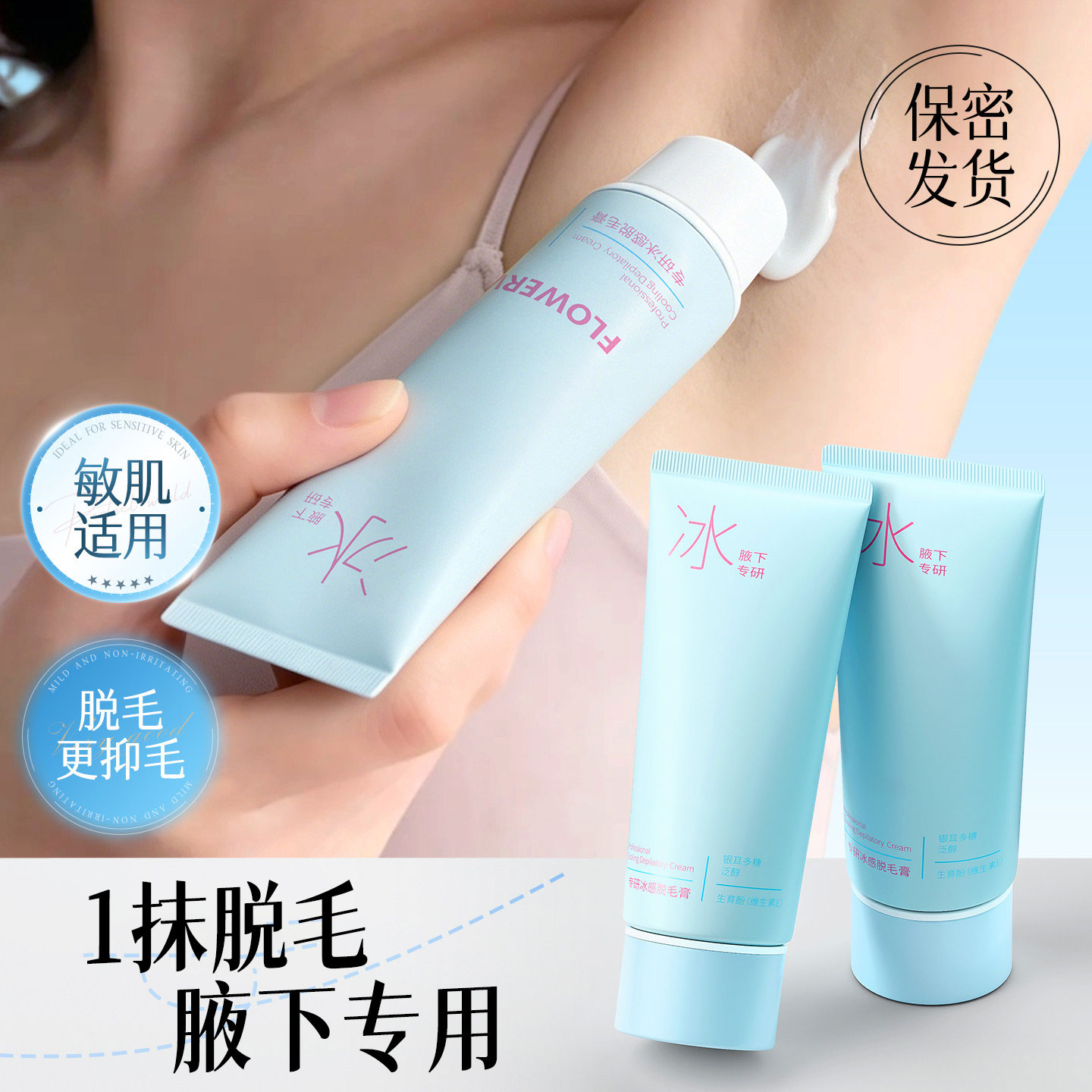 腋下私密全身不留黑点脱毛膏