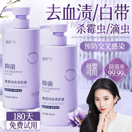 央妈力荐！99%抑菌内衣洗衣液