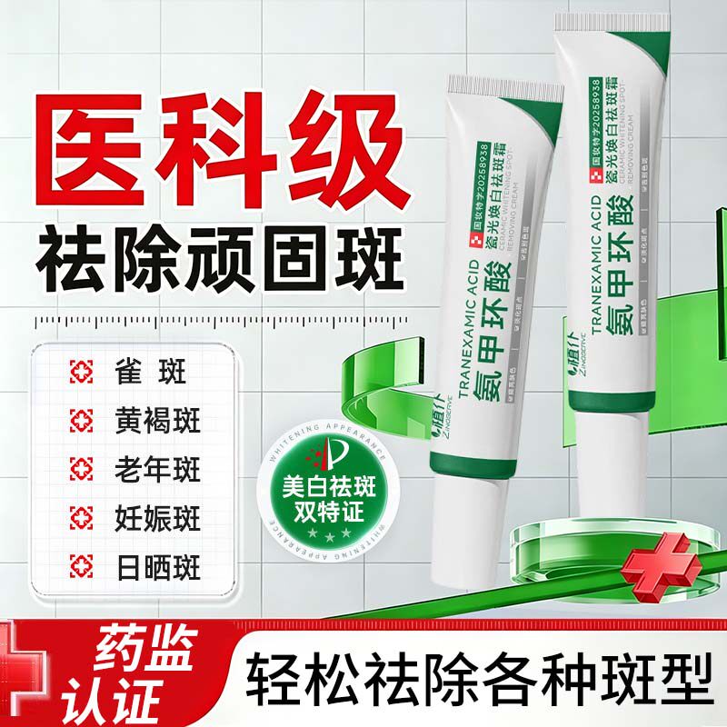 氨甲环酸乳膏去黄褐斑传明酸凝胶分解黑色素修护舒缓官方旗舰店