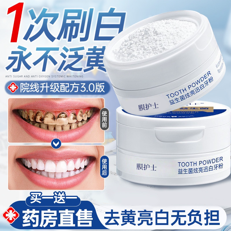 商超同款丨炫白牙粉TOP丨