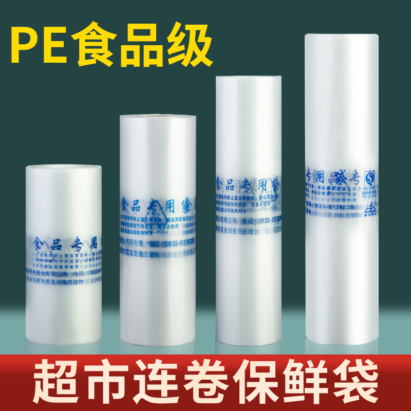 塑料袋批发超市一次性保鲜食品