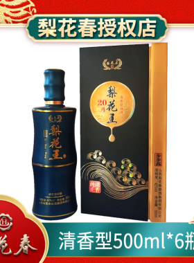 梨花春名酒梨花王山西特产20年窖藏老酒白酒清香型42度步步高