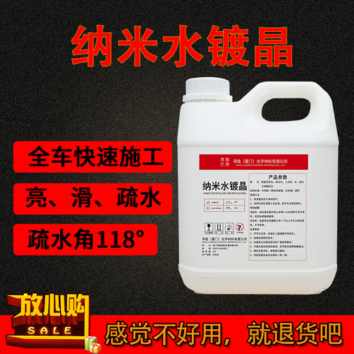 汽车镀膜剂纳米喷雾水晶液体