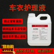 汽车隐形车衣保养护理增亮上光清洗剂不去污TPU保护膜防晒养护蜡