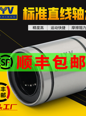 直线运动轴承LM 3 4 5 6 8 10 12 13 16 20 25 30 35 40 50UU滑动