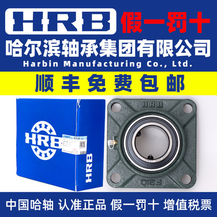 HRB哈尔滨带座轴承座UCF211 F212 F213 F214 F215 F216 F217 F218