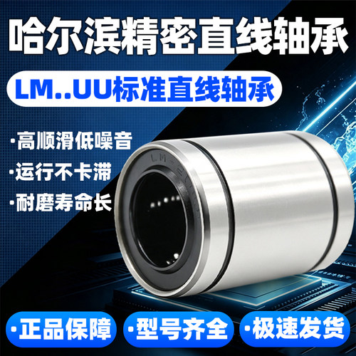 【官方正品】直线滑动轴承LMUU