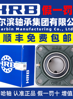 HRB哈尔滨带座轴承固定座UCF204 F205 F206 F207 F208 F209 F210