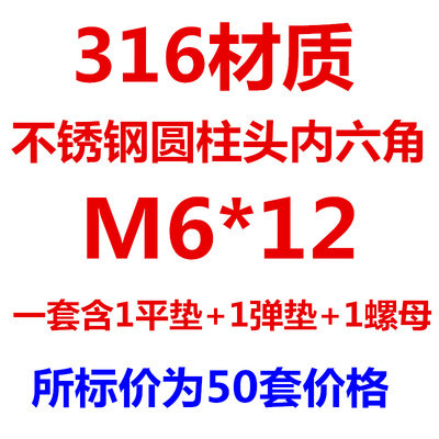 M6M8M10M12M16 316不锈钢圆柱头内六角螺丝螺母套装杯头螺栓A4-70