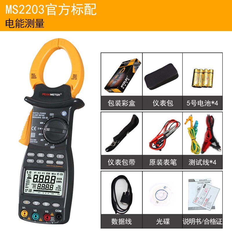 华谊MS2203/kMS2205电压表功率测量仪数字钳形功率计三相功率表