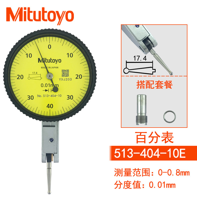 日本三丰杠杆百分表513-404C 0-0.8MM0.01 Mitutoyo小校表较表仔图片