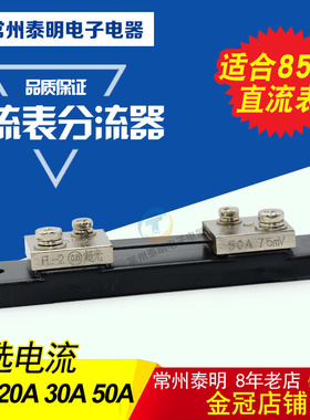 85C1直流表头上面外附件分流器FL-2适合电流表头10A20 30 50A