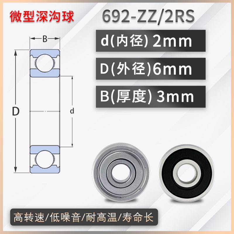 日本进口微型轴承大全691 692 693 694 695 696 697 698 699ZZ RS