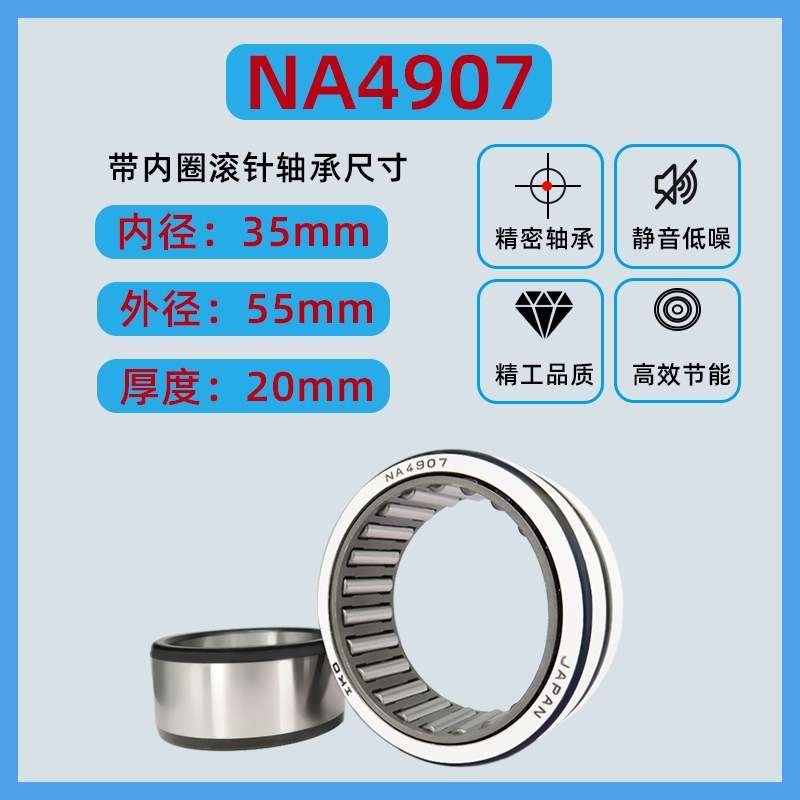 日本进口滚针轴承带内圈NA4906 4907 4908 4909 4910 4911现货