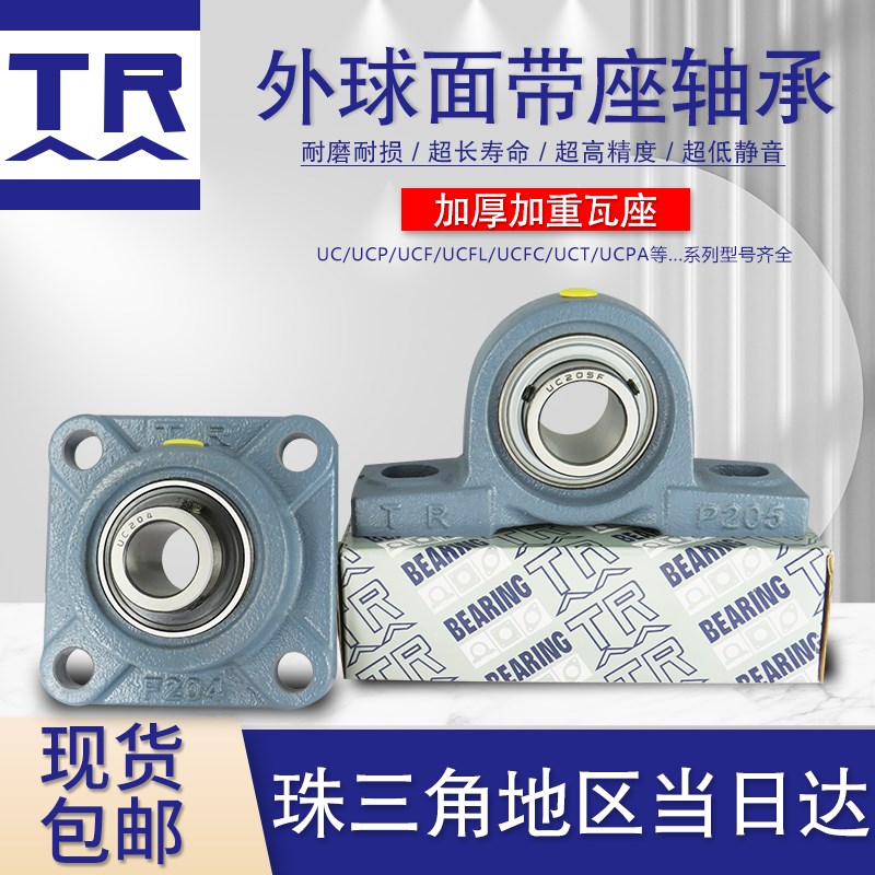 TR外球面带座轴承UCP207 UCP208 UCP209 UCP210 UCP211 UCP212