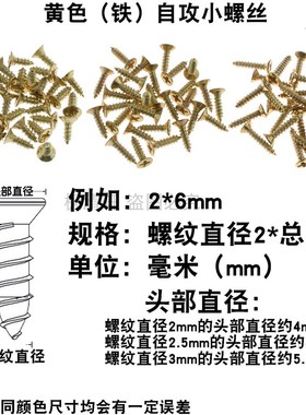 黄色色自攻螺钉hM2M2.5M3小合页仿古沉头平头十字小螺丝钉铁