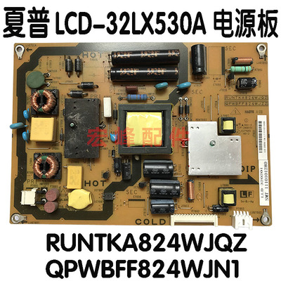 夏普LCD-32LX430A/440A/530A电源板RUNTKA824WJQZ QPWBFF824WJN1
