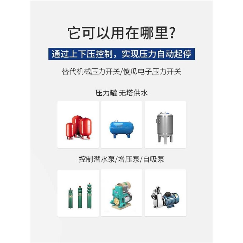 数显水泵压力开关控制器 压力罐无塔供水全自动家用电子自动可调