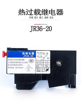 热继电器JR36-20 20A热过载继电器JR36-63 63A JR36-160160A