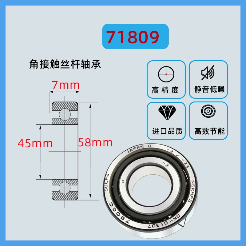 日本进口角接触轴承71805 71806 71807 71808 71809 C P4