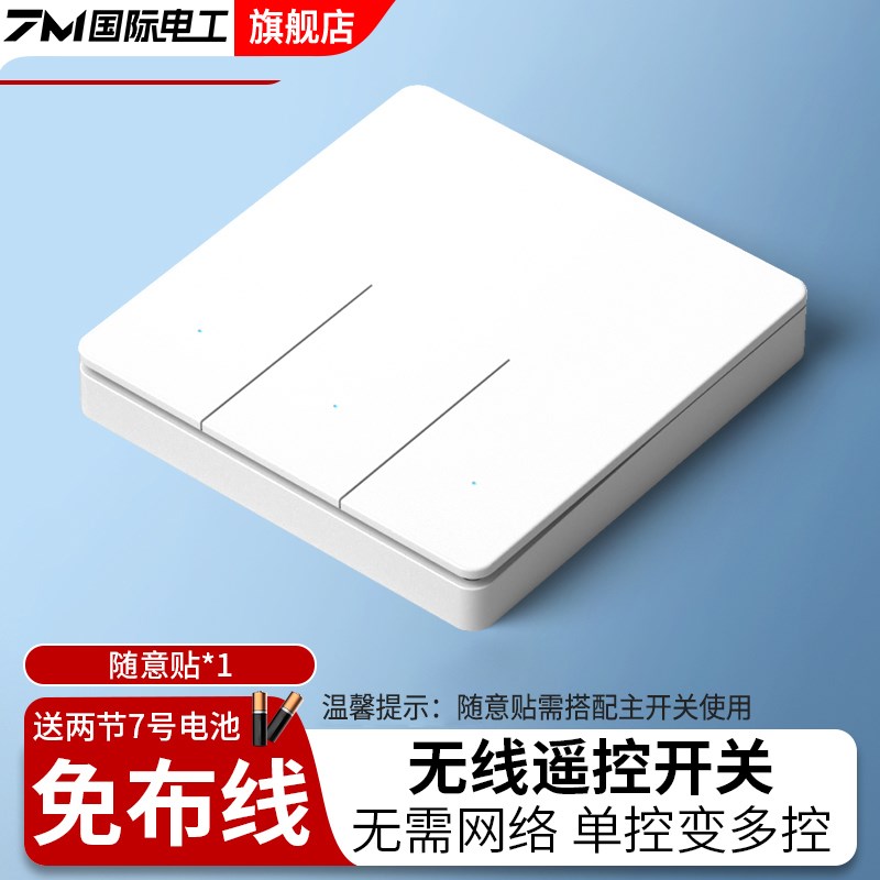 无线遥控开关面板免布线220v家用远程控制灯随意贴双控一二开卧室