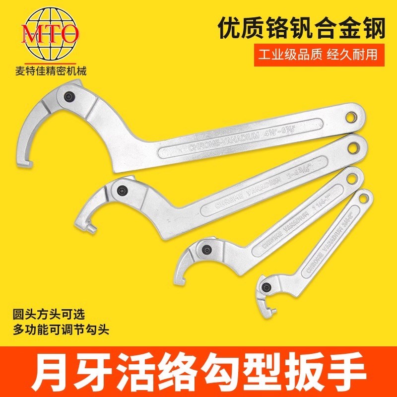 精密锁紧圆螺母勾型活络扳手可调节带勾头圆头方头活动月牙扳手图片