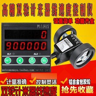 双轮双排6位加减计米线速度转速线速度测速一体输出控制传感器