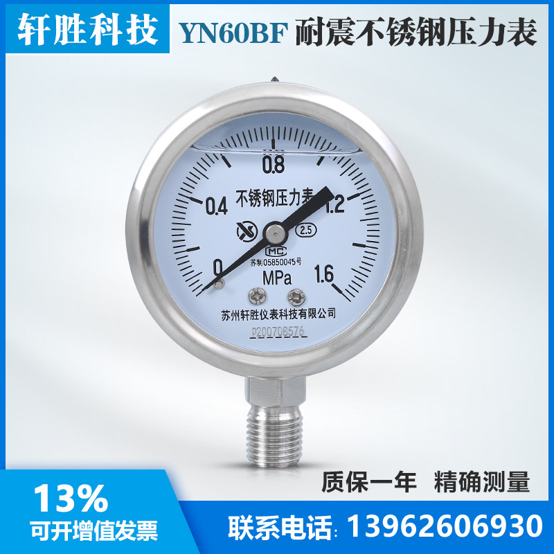 YN60BF 1.6MPa 耐震不锈钢压力表 防腐压力表 抗震不锈钢压力表,个性定制/设计服务/DIY,明信片定制,淘宝优惠券,粉丝福利购,淘宝优惠卷