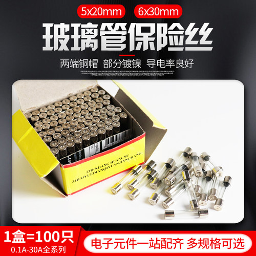 玻璃保险丝管熔断器520熔断丝6*30保险管250v1a2a3a5a6a10a20a