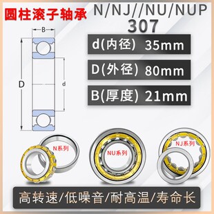 NUP304 305 309 ECM 308 307 日本进口圆柱滚子轴承NJ 306