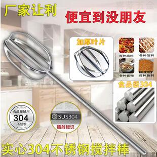 商用304不锈钢搅拌棒鸡蛋黄油肉馅麻酱涂料饲料化肥搅拌杆电钻用