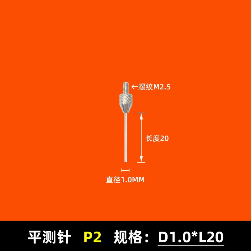百分表平测针测头尖测头高度规测针高度计测针平面测头千分表测头图片