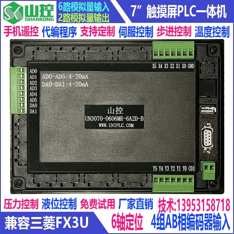 7寸触摸屏PLC一体机RS485 MODBUS RTU温湿度压力称重6轴脉冲定位