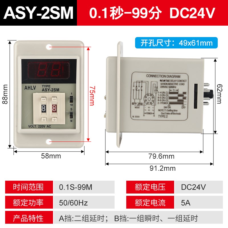 ASY-3SM/ASY-2SM多段时间继电器220V数显24V延时器定时器999S计时